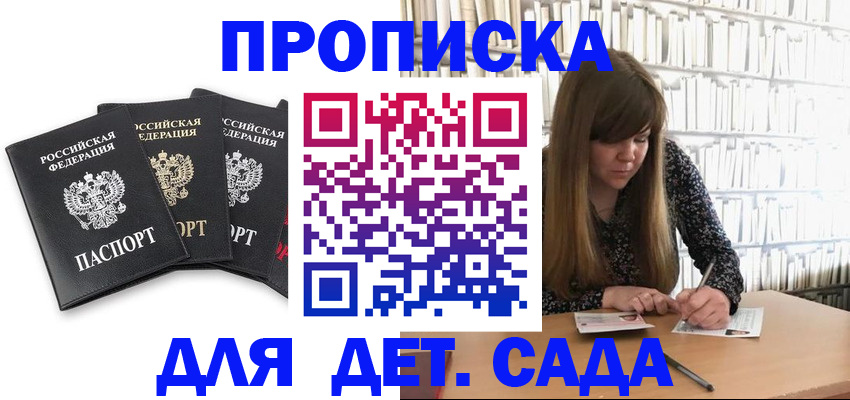 регистрация для дет. сада в Вязьме